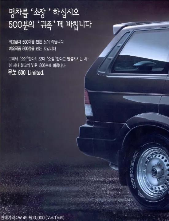 90년대 티코 무쏘 가격 정보