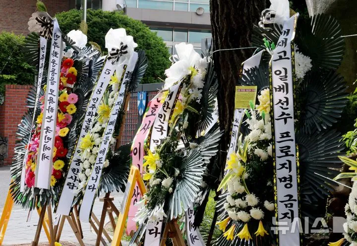 '스타벅스 가야지' 논란 배재고, 정문 앞 근조화환 ,,,
