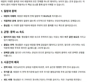 태양이 행성들을 함께 묶어두는 방식
