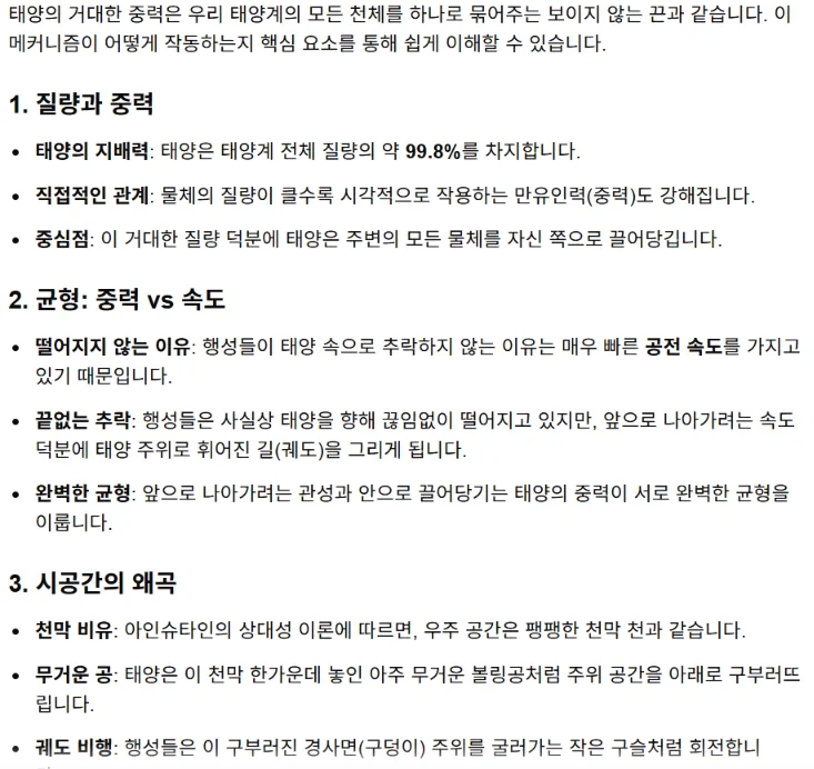태양이 행성들을 함께 묶어두는 방식