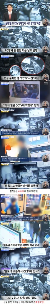 돈 훔치고 조롱하는 '촉법소년'