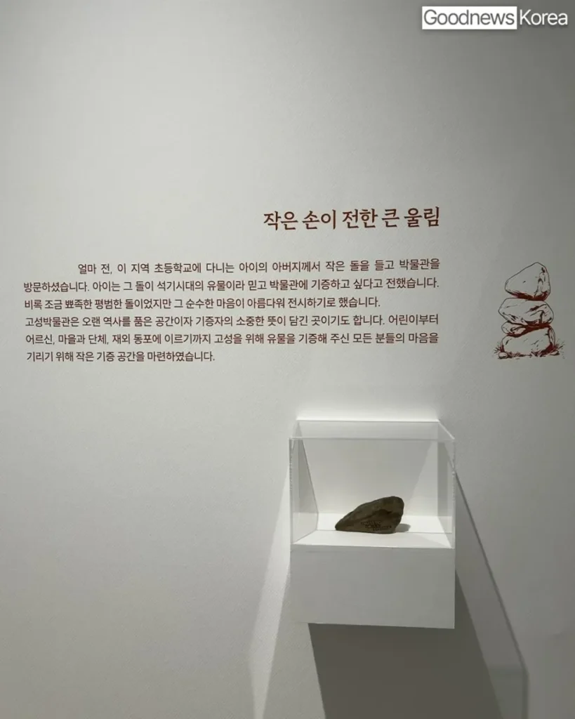 초등학생이 박물관에 돌을 기증한 사연