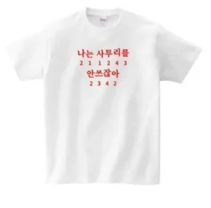 부산 사람들의 킹받는 티셔츠