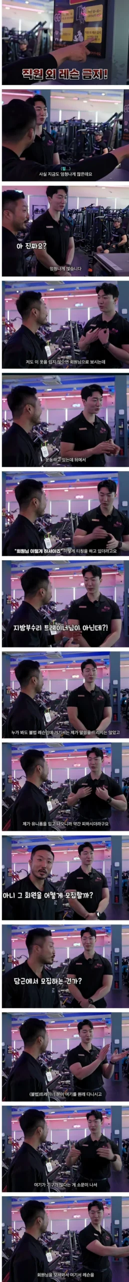 헬스장 내 직원 외 레슨 금지 경고문 부착 이유.jpg