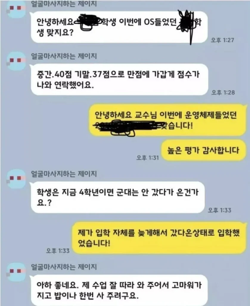 교수님, 순수하게 밥 한번 같이 먹자고 하셨어요
