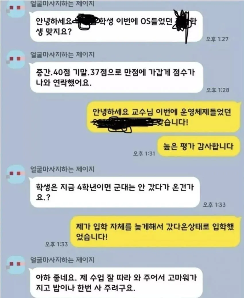 교수님, 순수하게 밥 한번 같이 먹자고 하셨어요