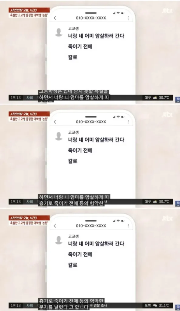'니 엄마 암살하러 간다' 패드립으로 생기부 망친 고등학생