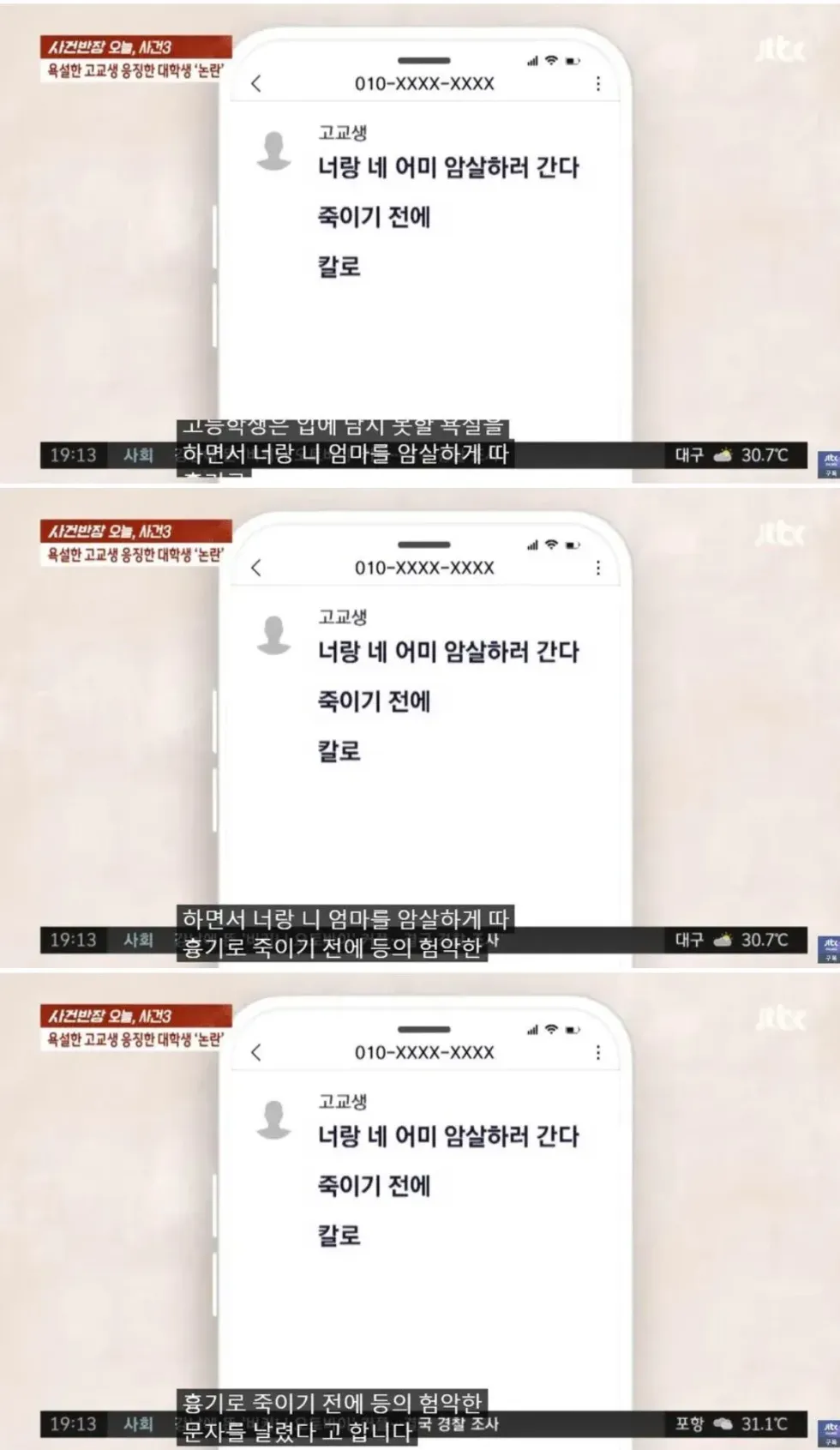 '니 엄마 암살하러 간다' 패드립으로 생기부 망친 고등학생