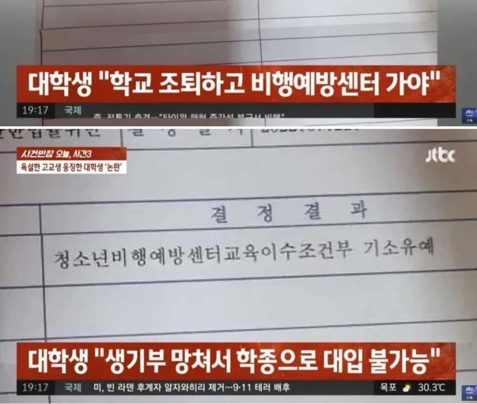 '니 엄마 암살하러 간다' 패드립으로 생기부 망친 고등학생