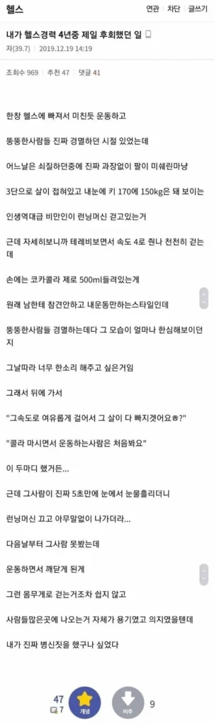 헬스 4년 경력, 가장 아쉬웠던 점