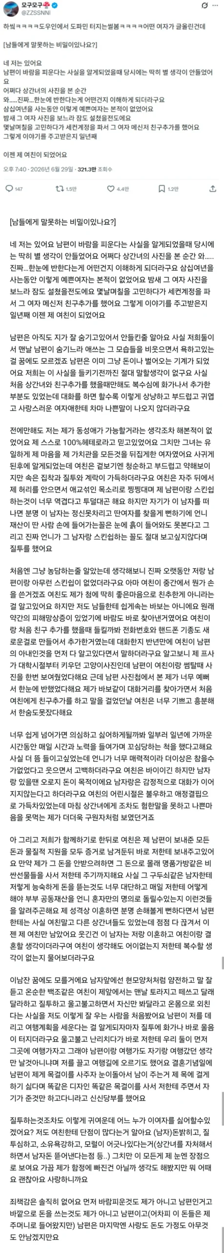 남편의 외도 상대에게 첫눈에 반해버렸습니다