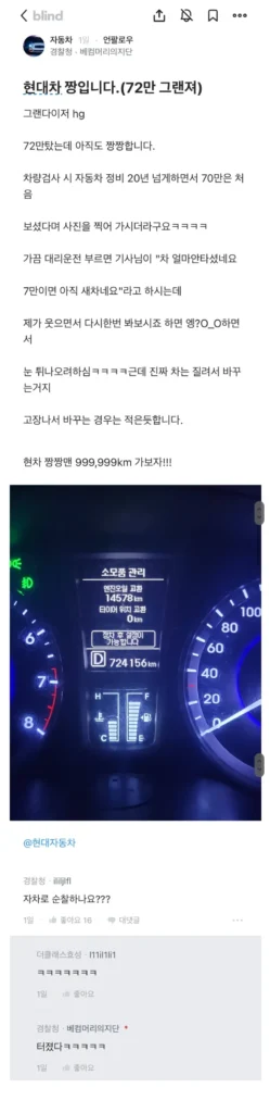 그랜저 차주, 현대차의 우수성을 보여주겠다는 의지