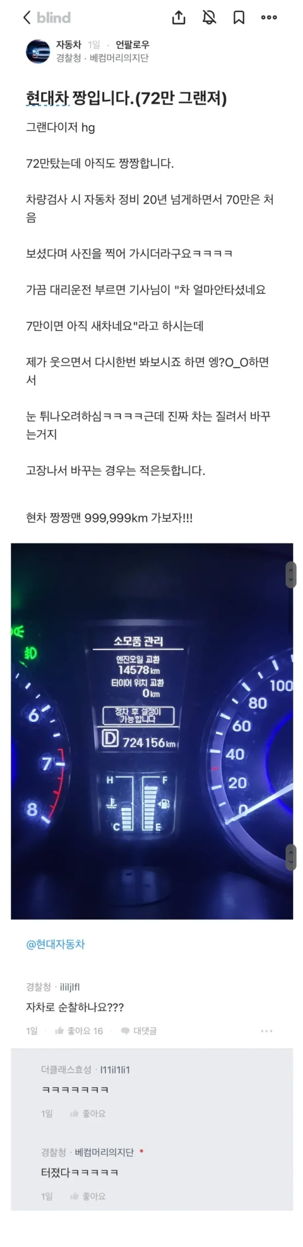 그랜저 차주, 현대차의 우수성을 보여주겠다는 의지