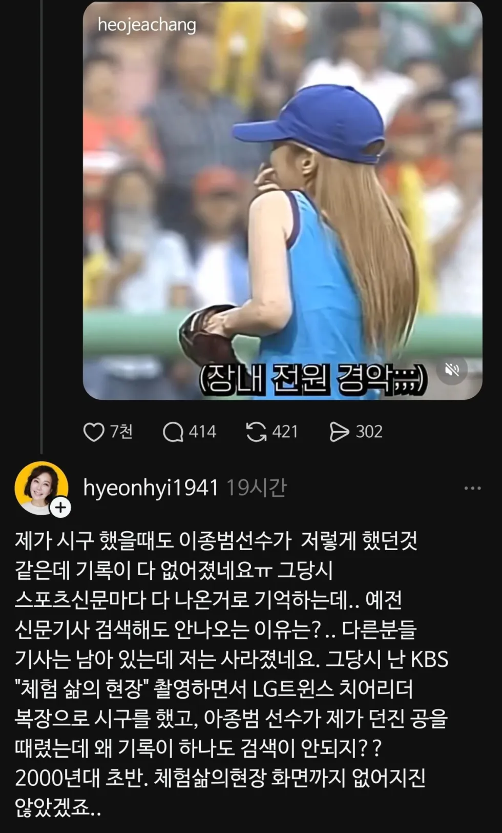 장나라 시구 사건, 이종범 관련 최초 아냐