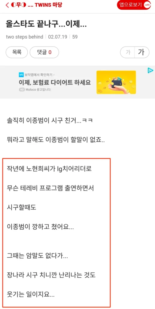 장나라 시구 사건, 이종범 관련 최초 아냐