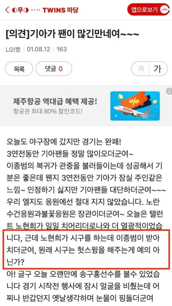 장나라 시구 사건, 이종범 관련 최초 아냐