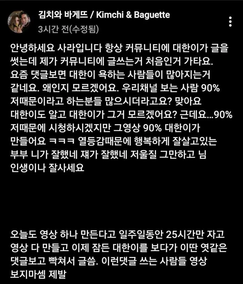 프랑스 아내가 악플러에게 댓글을 달다
