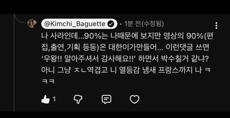 프랑스 아내가 악플러에게 댓글을 달다