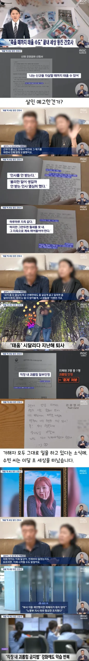 27세 간호사 살인 사건