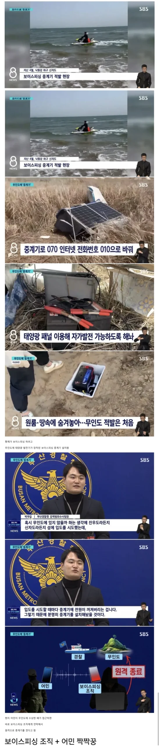 국내 보이스피싱 범죄가 기승을 부리는 이유