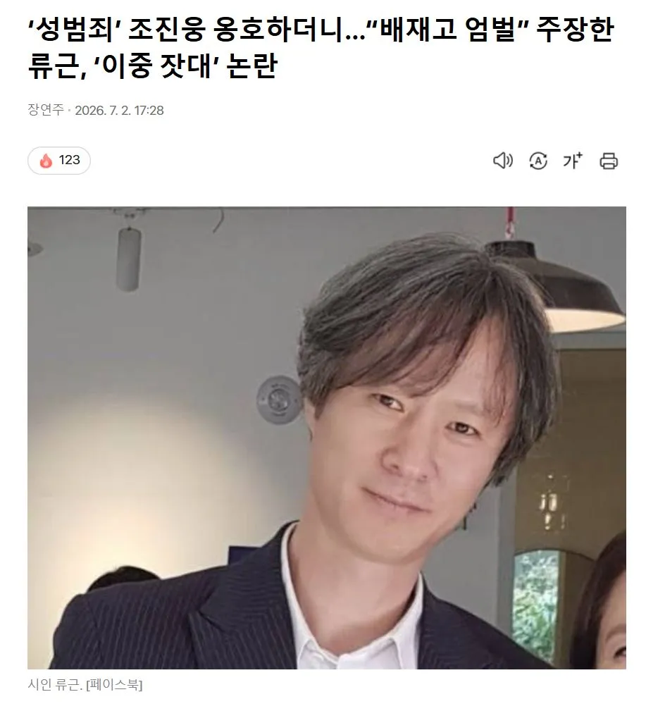 장연주 기자, '배재고 엄벌' 주장한 류근 시인 비판 후 역풍 맞아