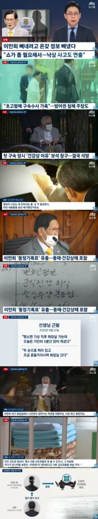 이만희 병보석 프로젝트
