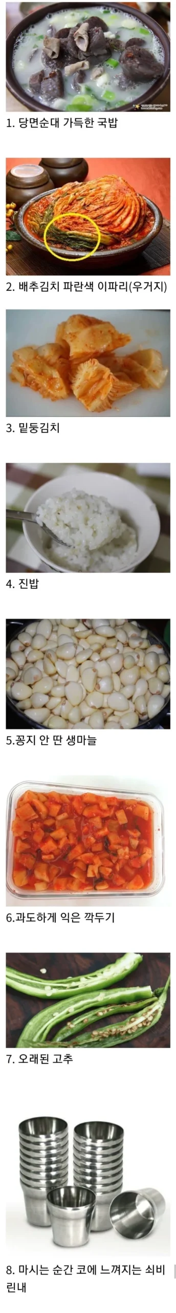 국밥집 메뉴, 8가지 호불호 갈리는 메뉴