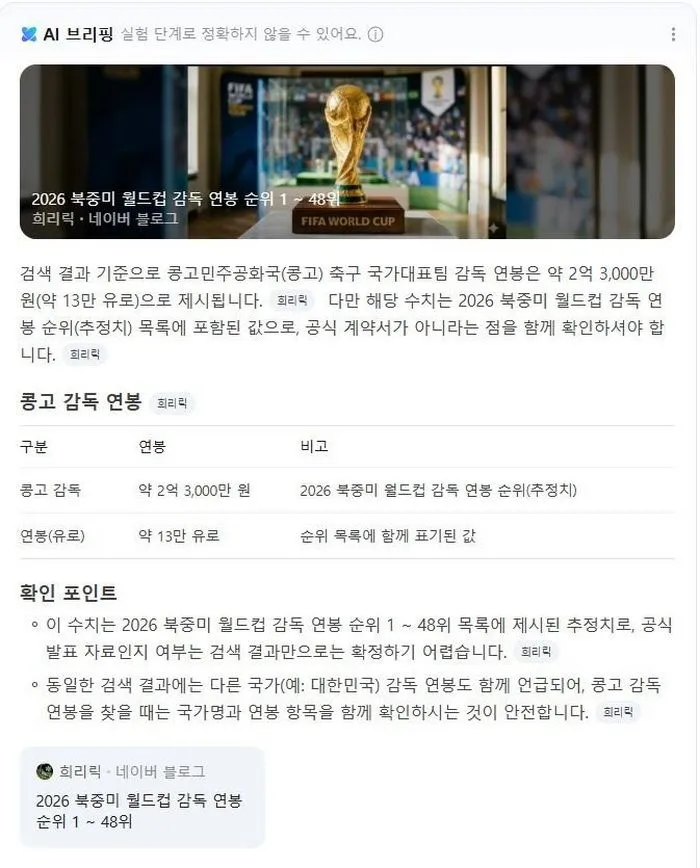 콩고 감독 연봉, 정말 그 정도인가요?.jpg