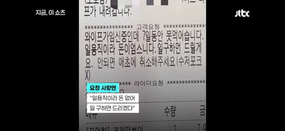 임신 7일차 아내 굶주림 호소… 치킨·떡볶이 5만원어치 무료 배달 요청