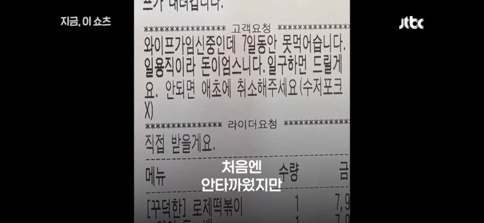 임신 7일차 아내 굶주림 호소… 치킨·떡볶이 5만원어치 무료 배달 요청