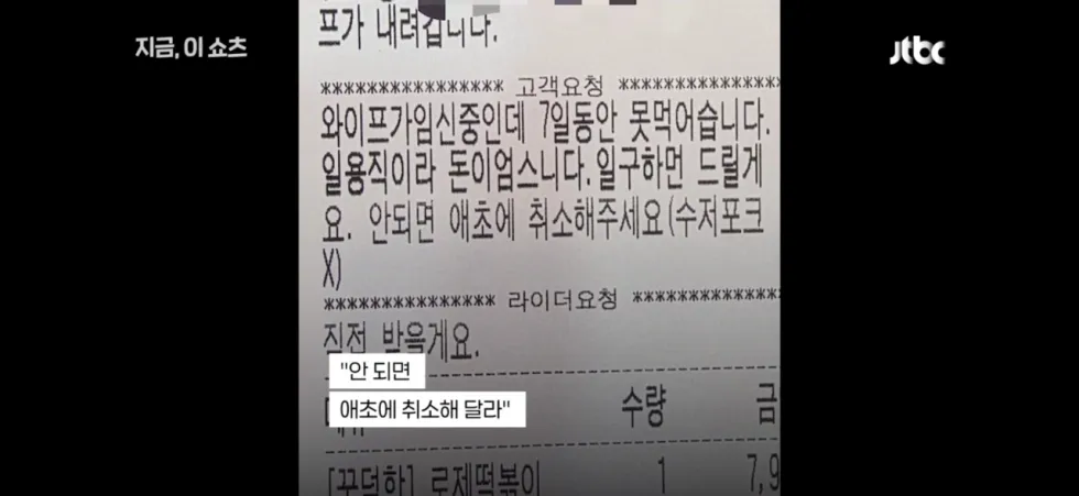 임신 7일차 아내 굶주림 호소… 치킨·떡볶이 5만원어치 무료 배달 요청