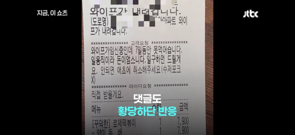 임신 7일차 아내 굶주림 호소… 치킨·떡볶이 5만원어치 무료 배달 요청