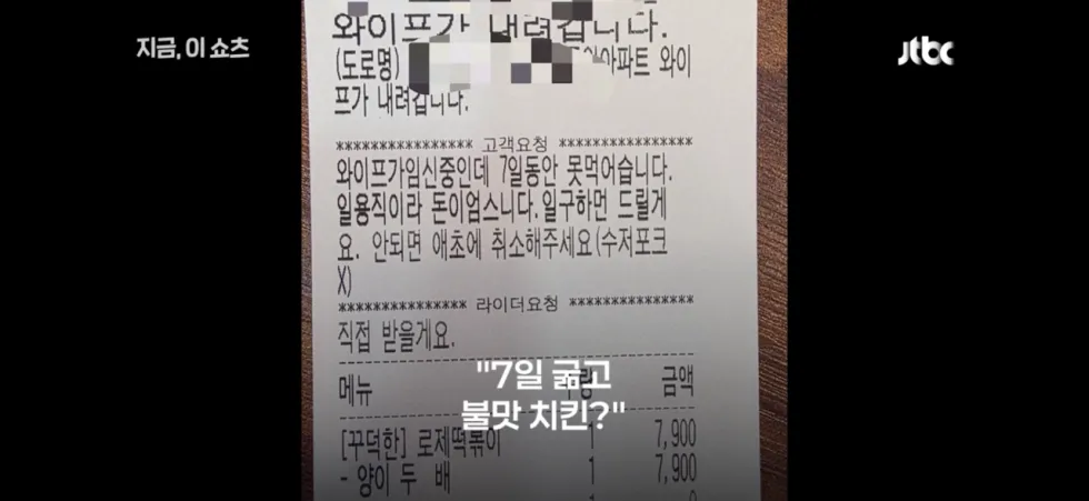 임신 7일차 아내 굶주림 호소… 치킨·떡볶이 5만원어치 무료 배달 요청