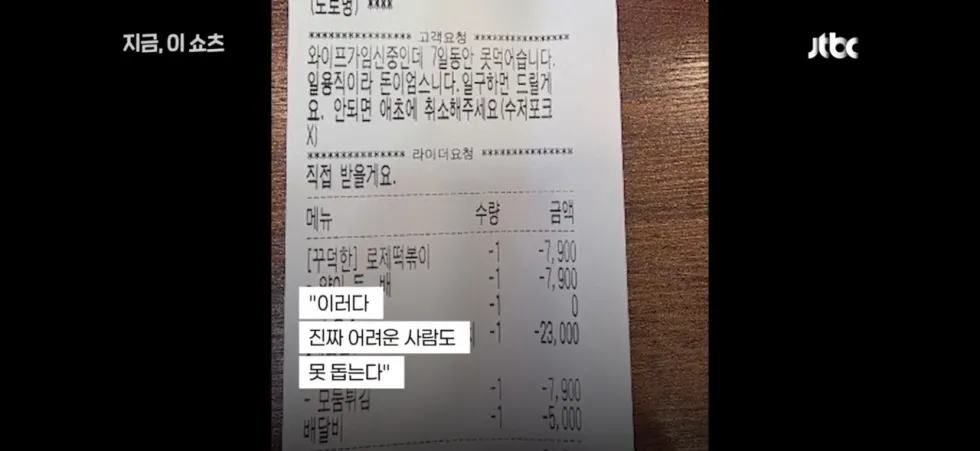 임신 7일차 아내 굶주림 호소… 치킨·떡볶이 5만원어치 무료 배달 요청