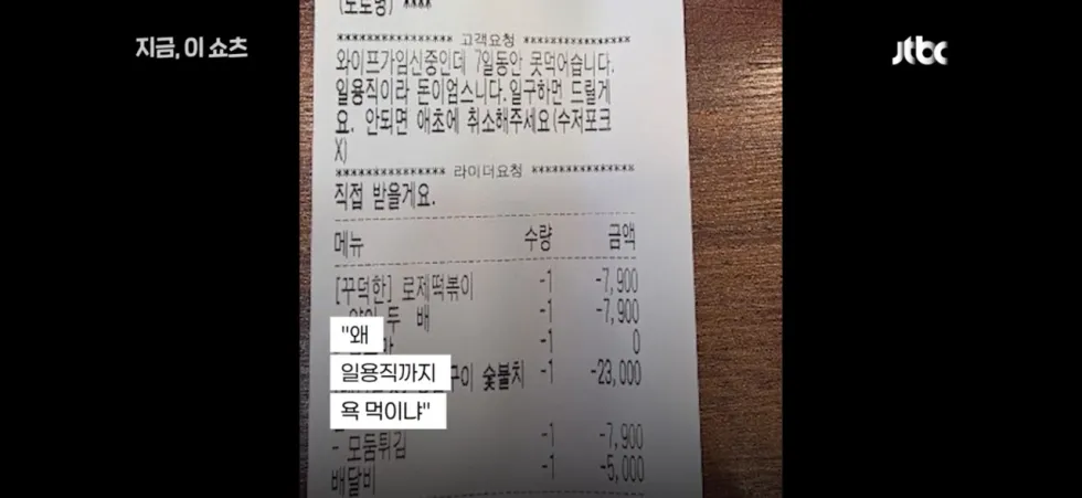 임신 7일차 아내 굶주림 호소… 치킨·떡볶이 5만원어치 무료 배달 요청
