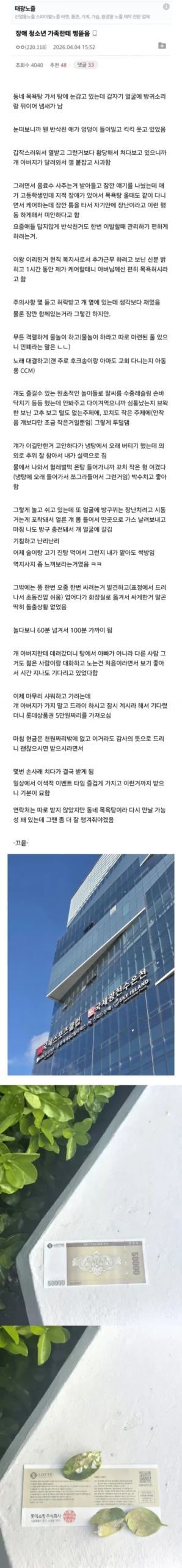 목욕탕에서 장애 청소년 가족에게 금품 갈취