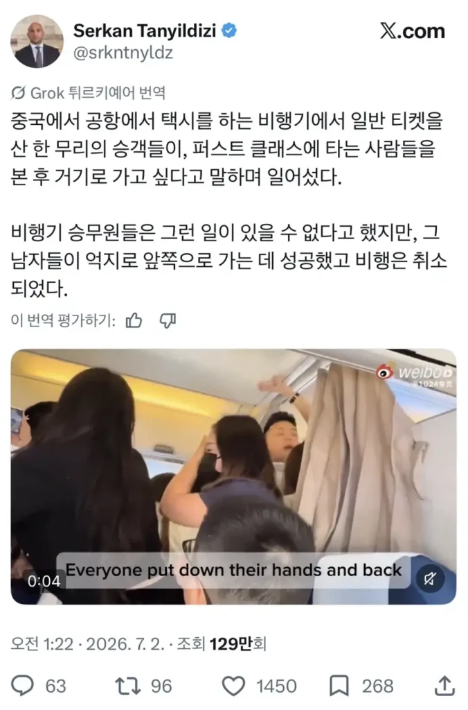 중국발 항공기 퍼스트클래스에 난입한 중국인들
