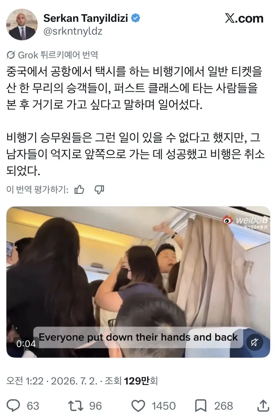 중국발 항공기 퍼스트클래스에 난입한 중국인들