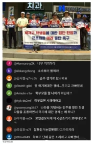 "학부모 단체"라 주장하는 집단