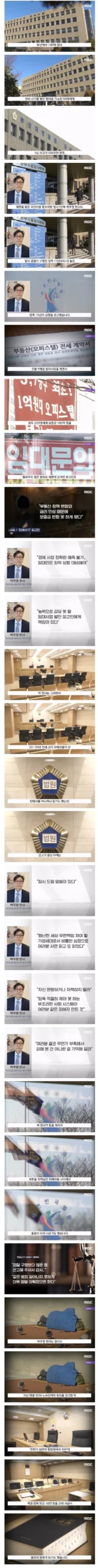 부산 전세사기 180억 판결 결과