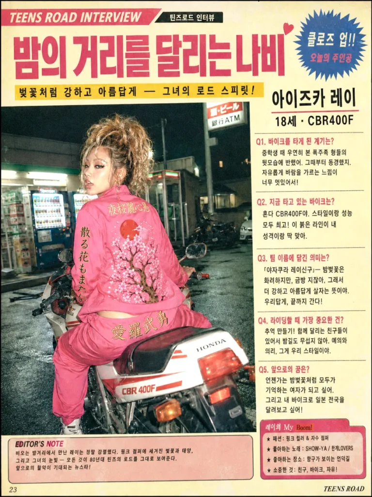 80년대 일본 여성 폭주족