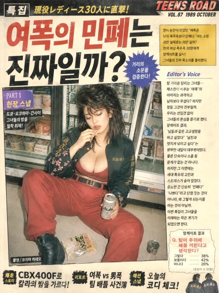 80년대 일본 여성 폭주족