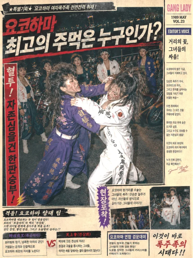 80년대 일본 여성 폭주족