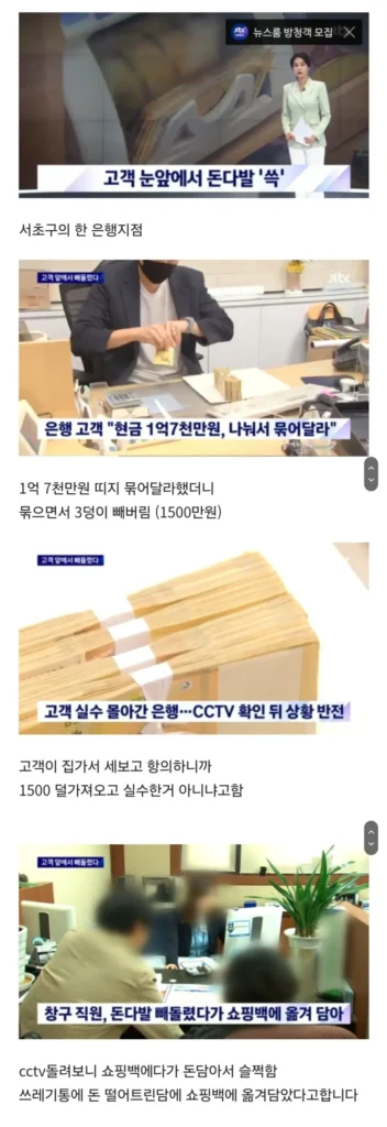 눈앞에서 1,500만원 훔친 은행 직원