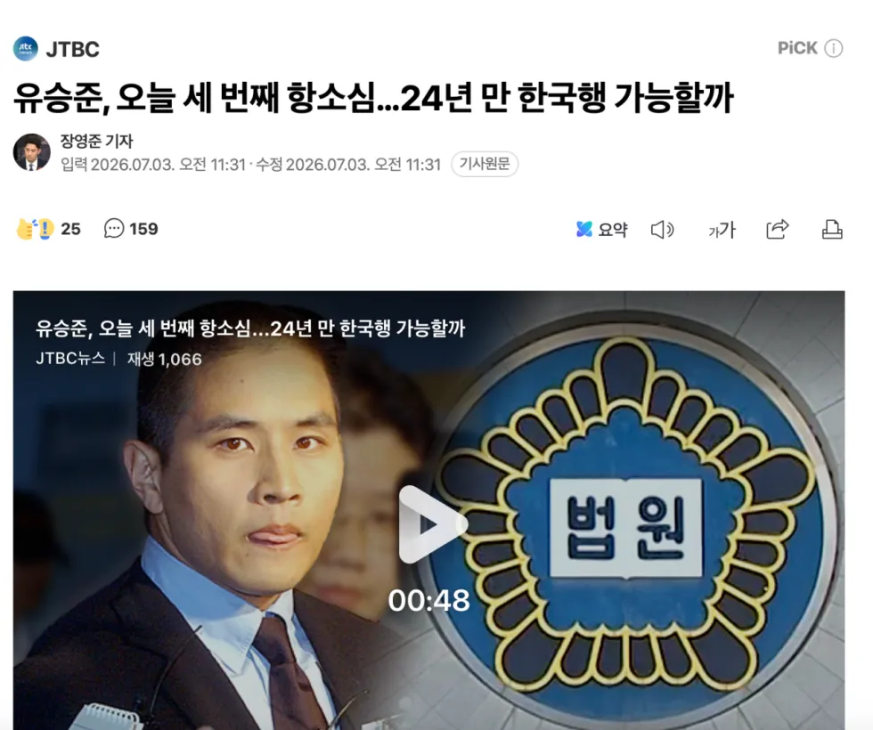 유승준, 오늘 세 번째 항소심…24년 만에 한국행 가능성