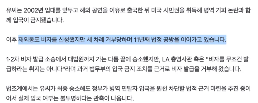 유승준, 오늘 세 번째 항소심…24년 만에 한국행 가능성