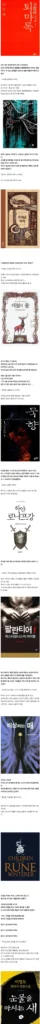 1세대 한국 판타지 소설: 도입부와 간단한 이야기