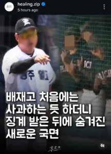 사과하는 척 하던 배재고 근황