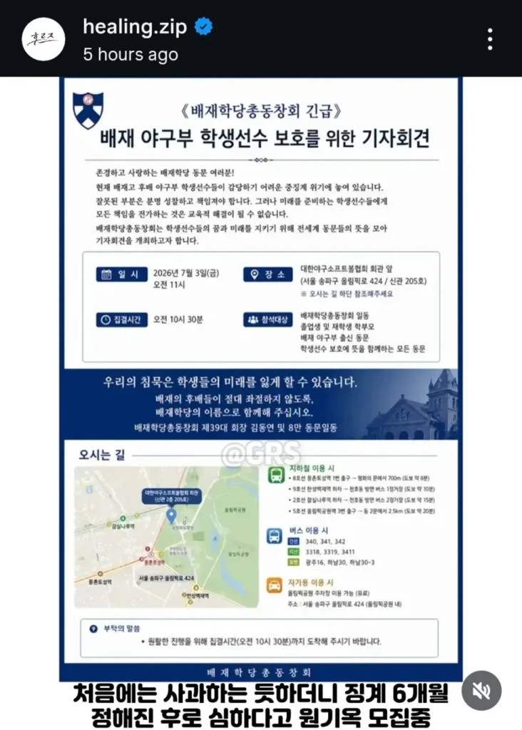 사과하는 척 하던 배재고 근황