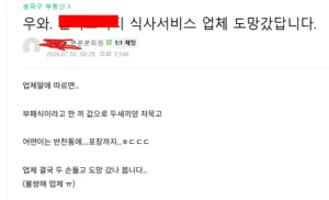 아파트 식사 서비스 중단 사유